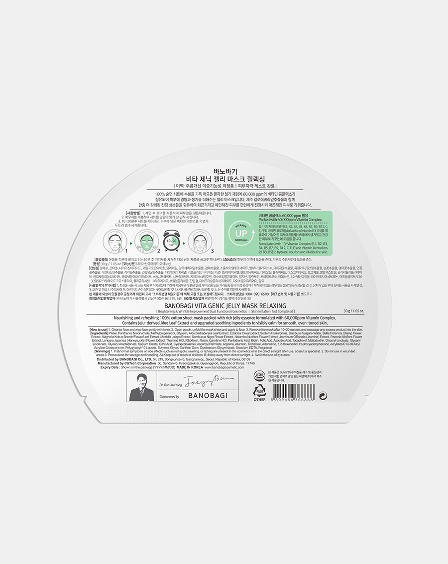 Mặt nạ Vita Genic Jelly Mask – Relaxing - Image 2