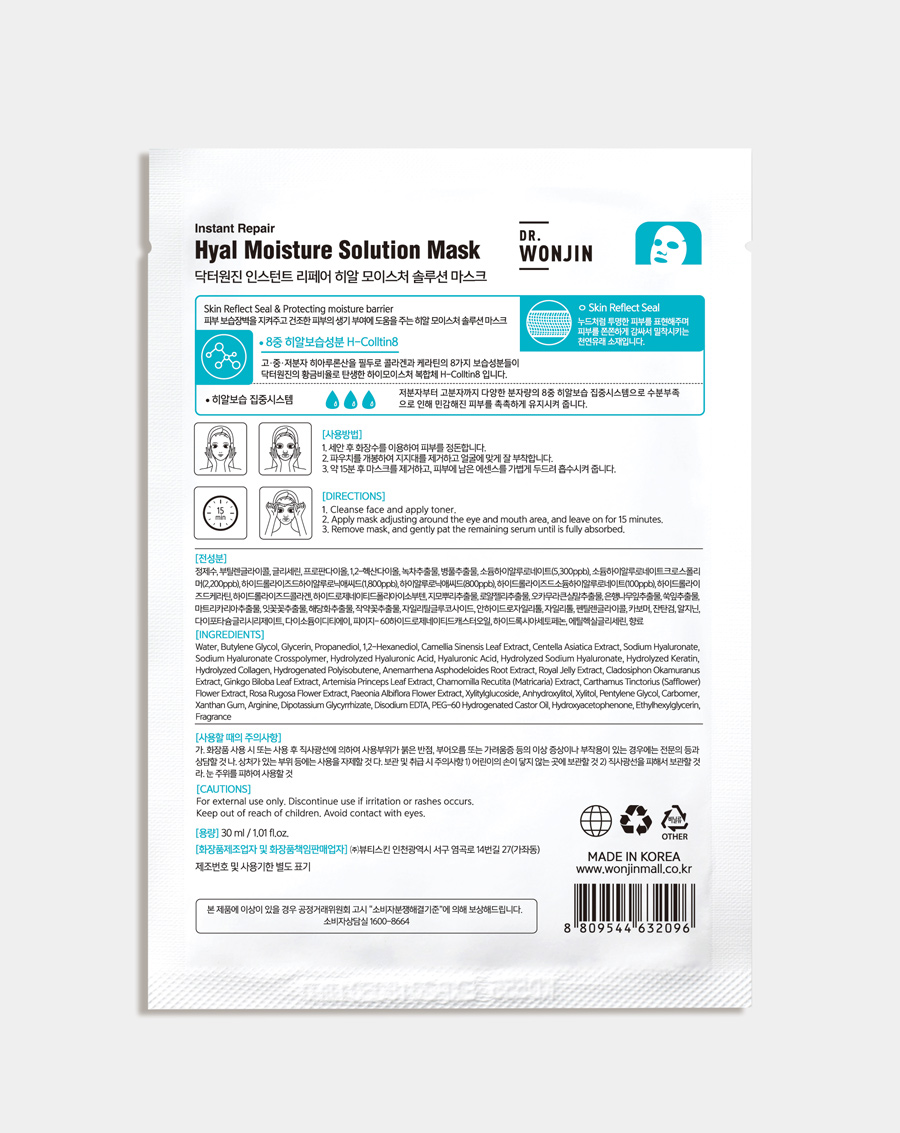 MN WONJIN Instant Repair Hyal Moisture Solution - Image 2